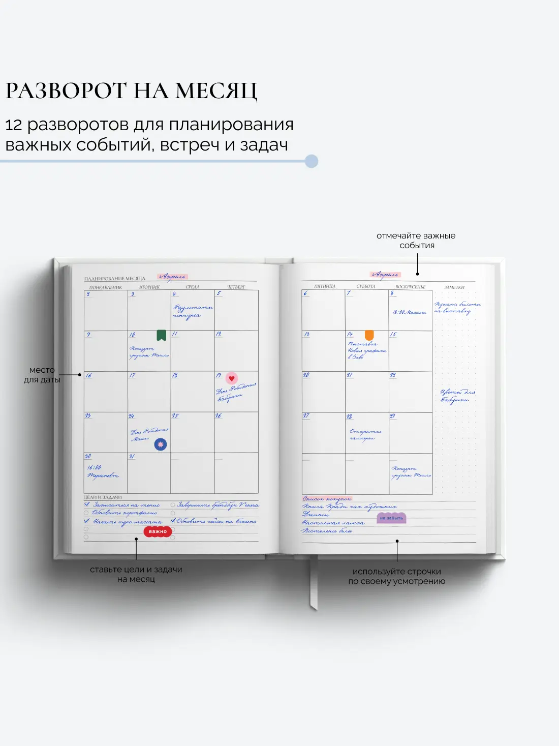 Еженедельник Цветы