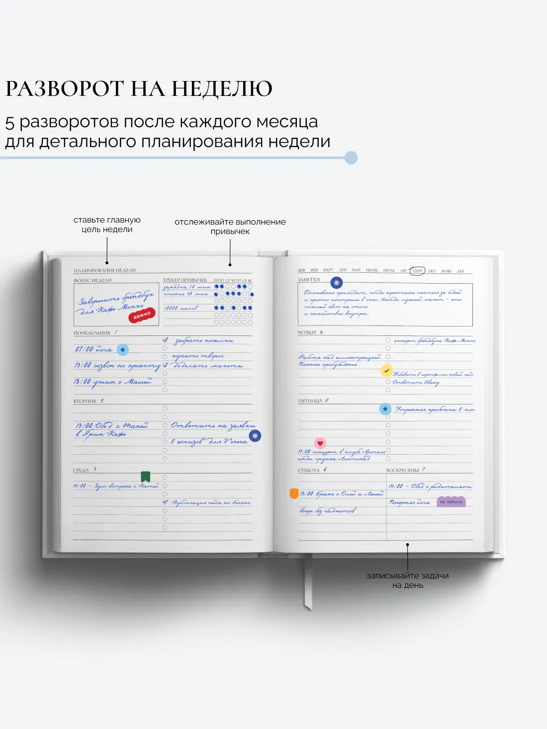 Еженедельник Цветы