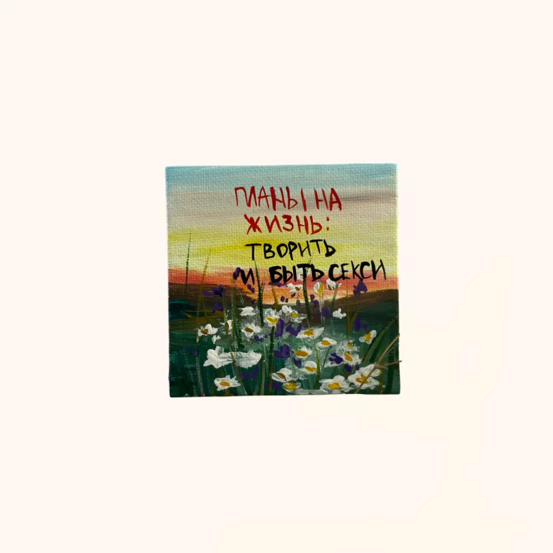 Магнитик «планы на жизнь»