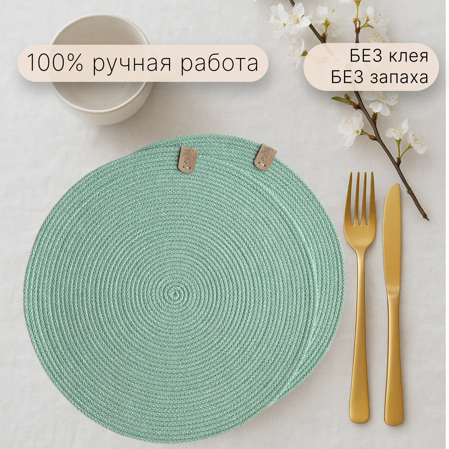 Сервировочная салфетка для стола Ментол