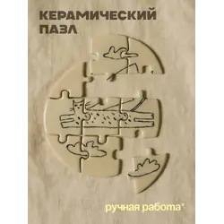 Керамические пазлы ручной работы. Декор для интерьера и подарок