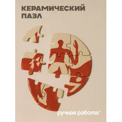 Керамические пазлы ручной работы. Декор для интерьера и подарок