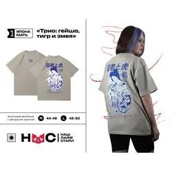 Футболка «Трио»