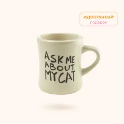Кружка "Ask me about my cat"