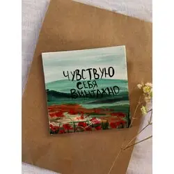 Магнитик «чувствую себя винтажно»