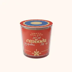 Свеча ароматическая "Свобода"