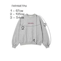 Свитшот "Хочу есть"