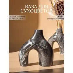 Ваза для сухоцветов "Асимметрия", 14х13см, черная