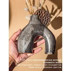 Ваза для сухоцветов "Асимметрия", 14х13см, черная