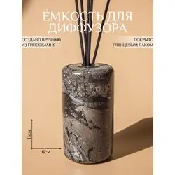 Емкость для диффузора, подставка декоративная, черная гладкая