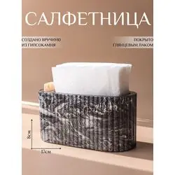 Салфетница для бумажных салфеток, с отсеком для зубочисток, черная