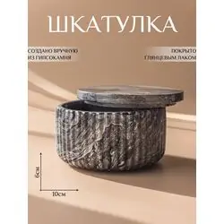 Шкатулка для украшений круглая, 10х6см, черная
