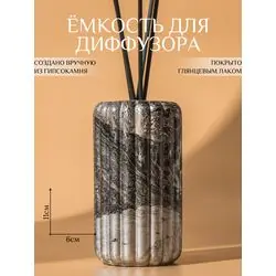 Емкость для диффузора, подставка декоративная, черная ребристая