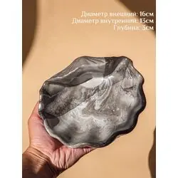 Конфетница "Ракушка", 16 см, декоративное сервировочное блюдо