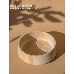 Конфетница 18х18х5см, сервировочное блюдо для конфет и фруктов, бежевая