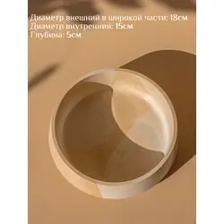 Конфетница 18х18х5см, сервировочное блюдо для конфет и фруктов, бежевая