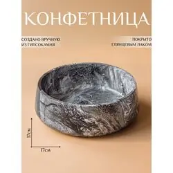 Конфетница 18х18х5см, сервировочное блюдо для конфет и фруктов, черная