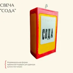 Свеча формовая "Пачка Соды "