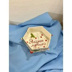 Тарелка-миска «Ягодное лукошко»