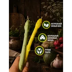 Столовые свечи Спаржи 2 шт