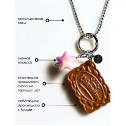 Колье печенье Юбилейное
