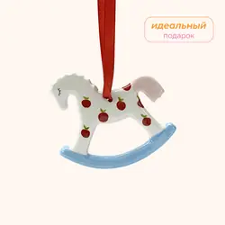 Ёлочная игрушка «Лошадка»