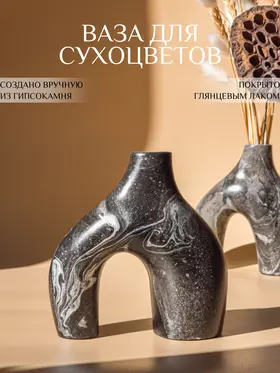 Ваза для сухоцветов "Асимметрия", 14х13см, черная