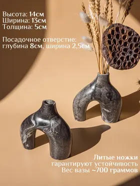 Ваза для сухоцветов "Асимметрия", 14х13см, черная