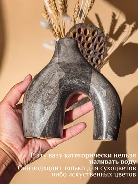 Ваза для сухоцветов "Асимметрия", 14х13см, черная