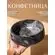Конфетница 18х18х5см, сервировочное блюдо для конфет и фруктов, черная ребристая